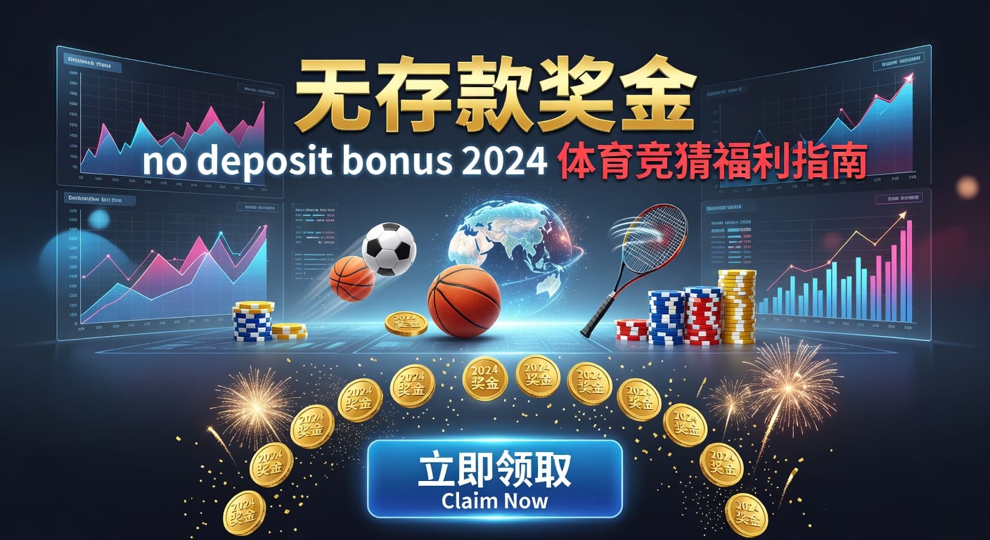 Slots Bonus 欢迎福利 无存款福利 最新指南